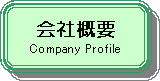 pێlp`: ЊTv
Company Profile